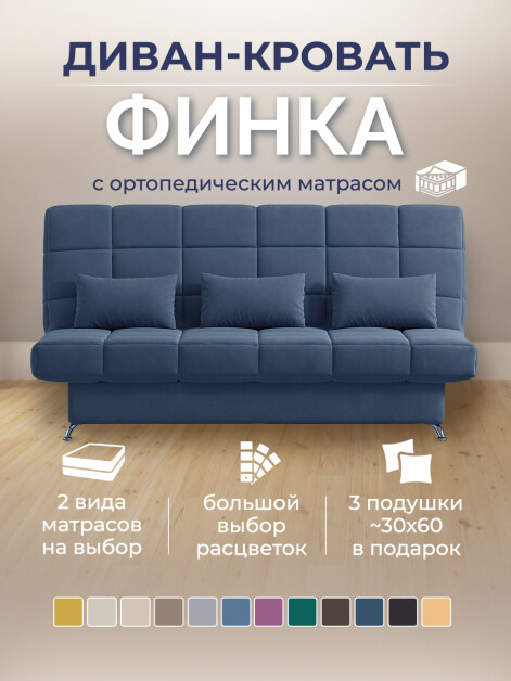 Диван Финка Бест 11- изображение 2