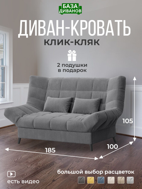 Диван Клик-Кляк Классик Антрацит- изображение 1
