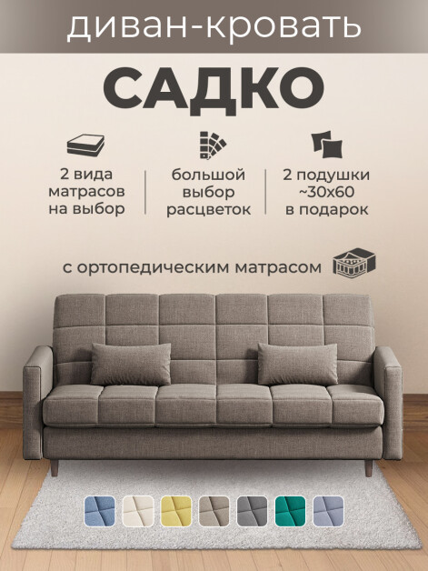 Диван Садко Элегант Какао- изображение 2