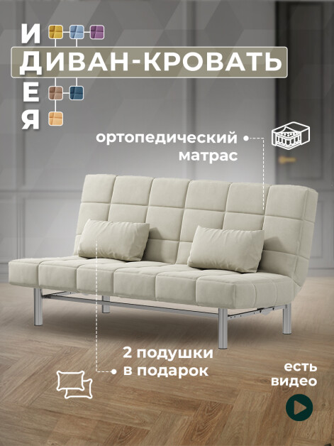 Диван Идея Крем- изображение 2
