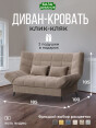 Диван Клик-Кляк Классик Какао- изображение 1