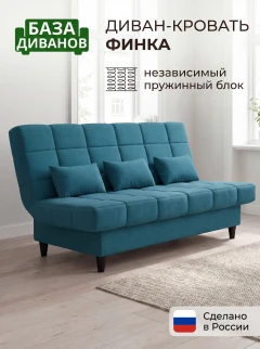 Диван Финка Бест 12-1