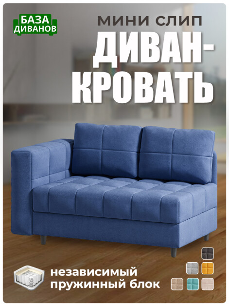 Диван Мини Слип Бест 13- изображение 1