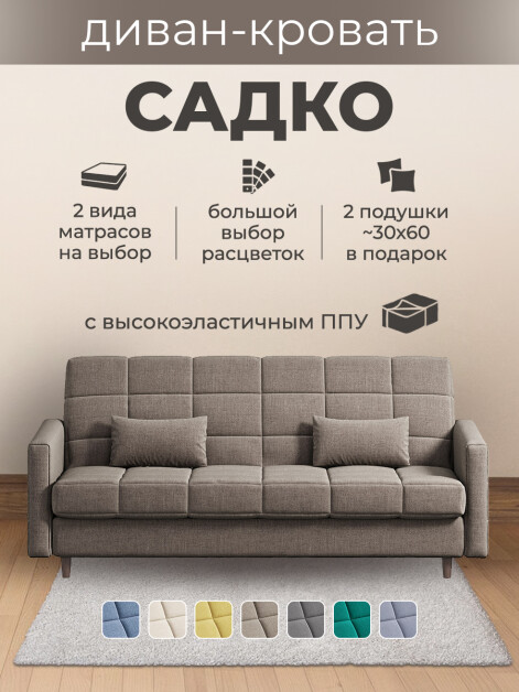 Диван Садко Элегант Какао- изображение 1
