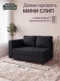 Диван Мини Слип Чёрный- изображение 1