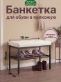 Банкетка Крем- изображение 9