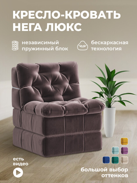 Кресло бескаркасное Нега Люкс Формула 238- изображение 1