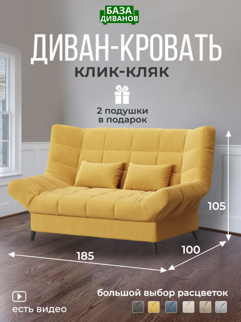 Диван Клик-Кляк Классик Желтый- изображение 1