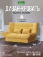 Диван Клик-Кляк Классик Желтый- изображение 1