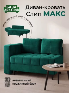 Диван Слип Макс Зеленый-1