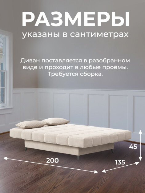 Диван Клик-Кляк Классик Крем- изображение 4