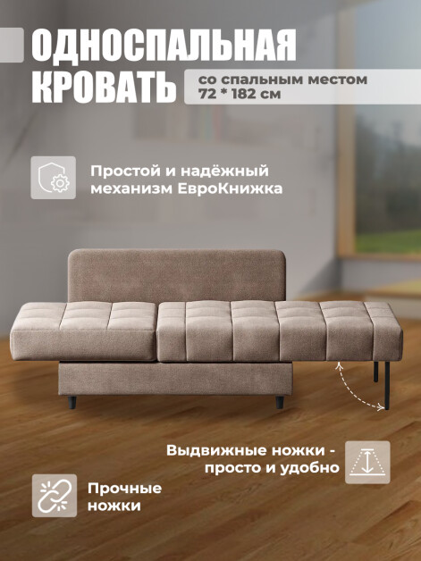 Диван Мини Слип Какао- изображение 2