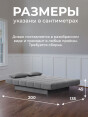 Диван Клик-Кляк Классик Антрацит- изображение 5