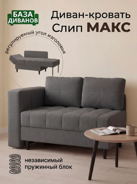 Диван Слип Макс Антрацит- изображение 1