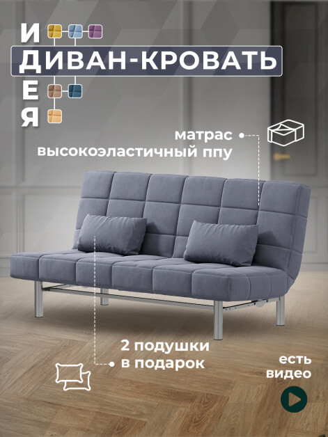 Диван Идея Антрацит- изображение 1