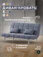 Диван Идея Антрацит- изображение 1