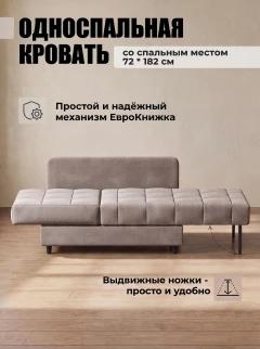 Диван Мини Слип Какао-2