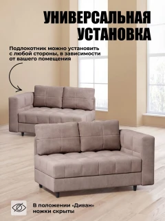 Диван Мини Слип Какао-3