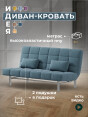 Диван Идея Азуре- изображение 1