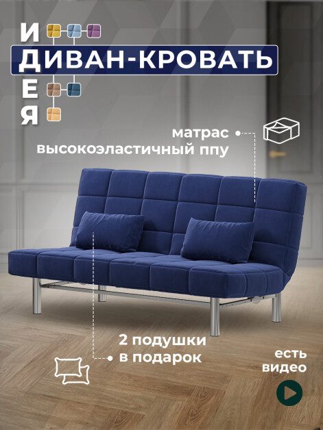 Диван Идея Бест 13- изображение 1