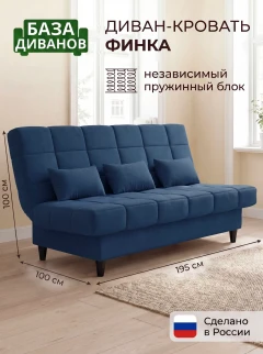 Диван Финка Бест 11-1