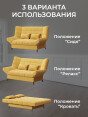 Диван Клик-Кляк Классик Желтый- изображение 2