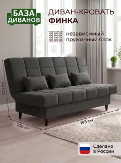 Диван Финка Антрацит-1