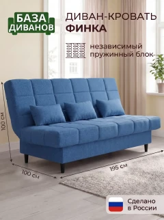 Диван Финка Бонд 792-1