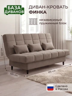 Диван Финка Какао-1